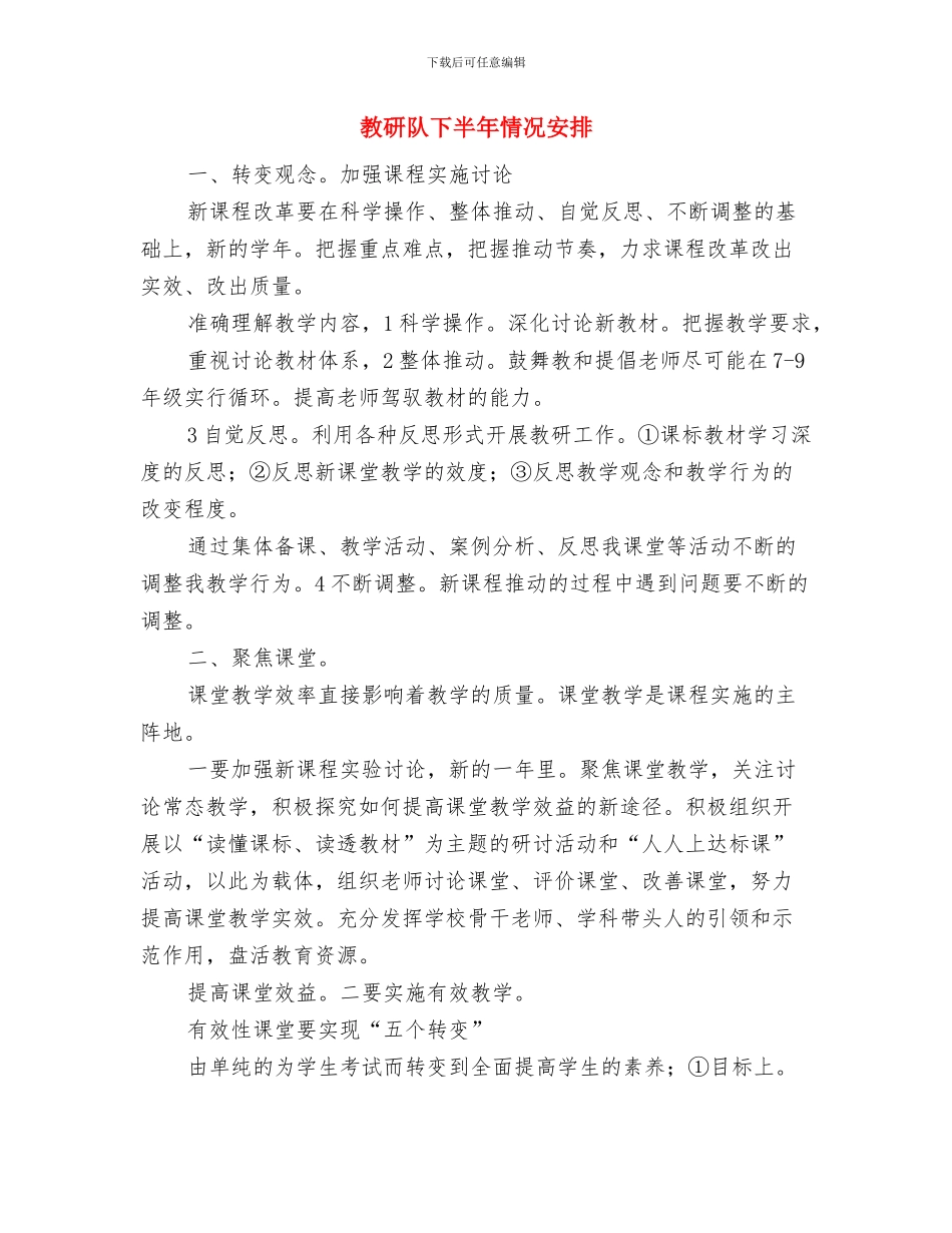 教研部调研工作打算与教研队下半年情况安排汇编_第3页