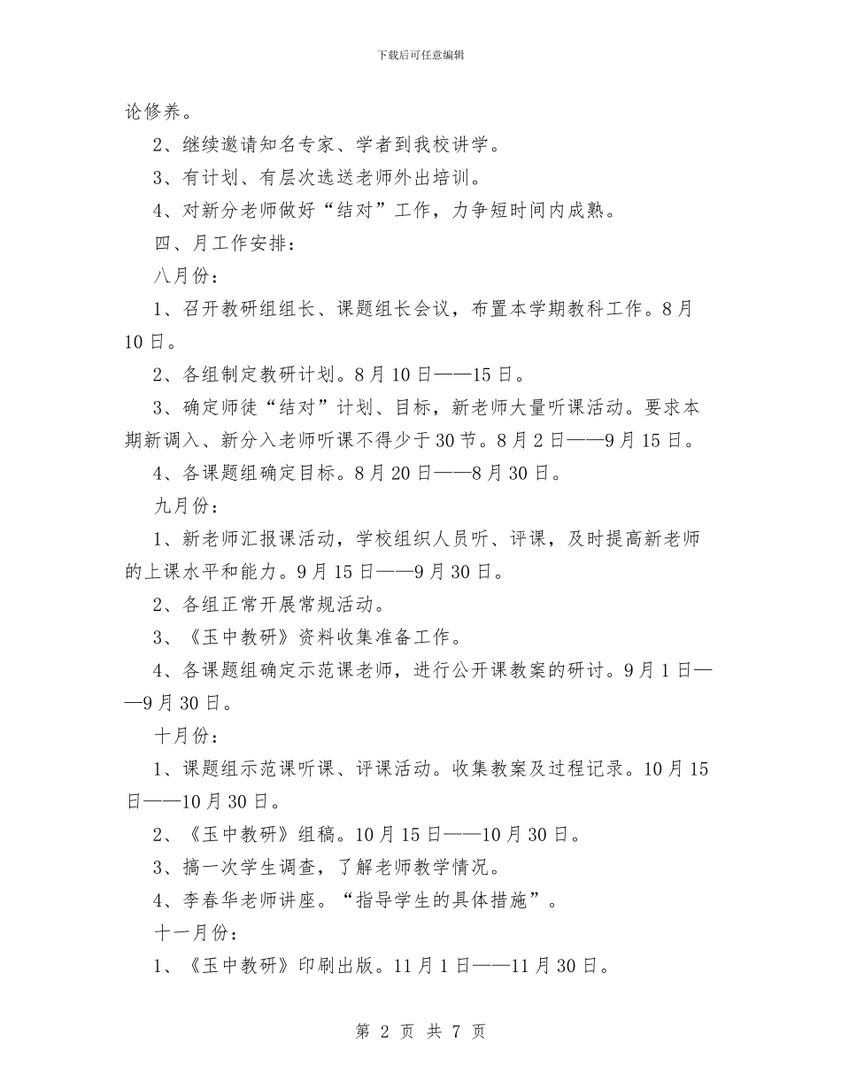 教科处工作计划范文与教科室2024年个人工作总结范文汇编_第2页