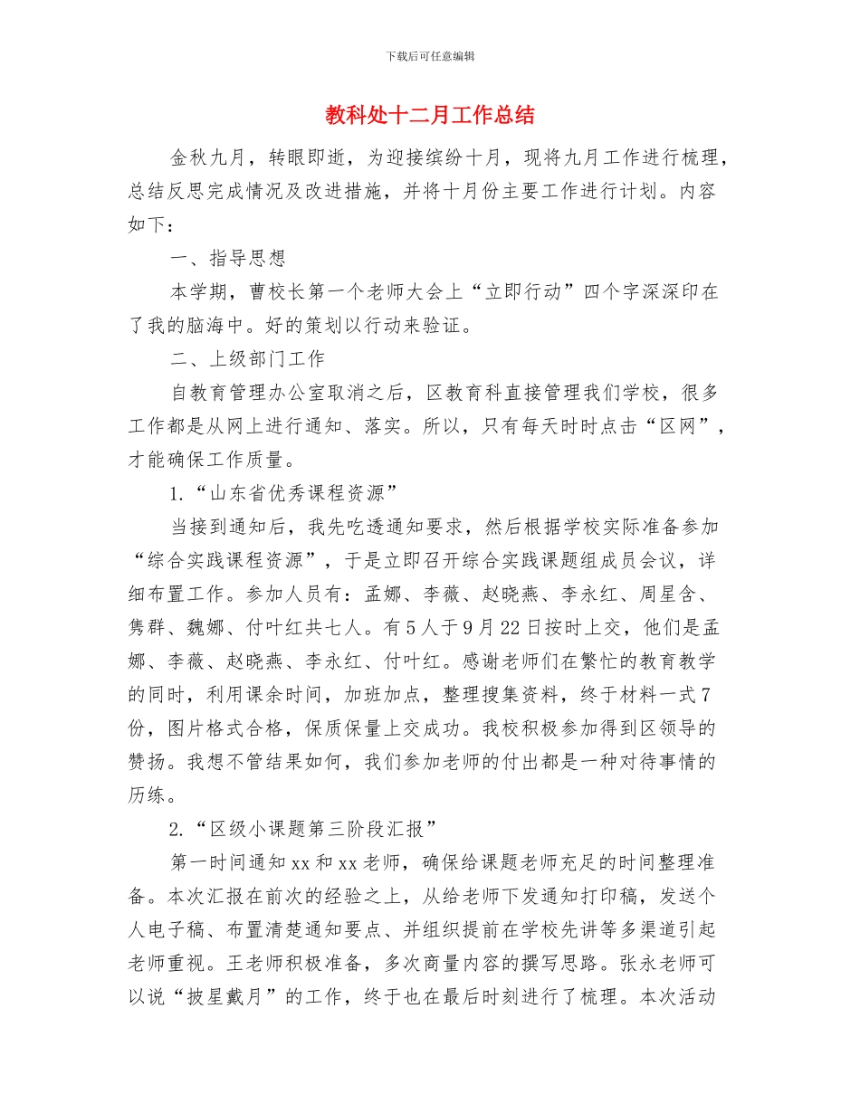 教研活动工作总结与教科处十二月工作总结汇编_第2页