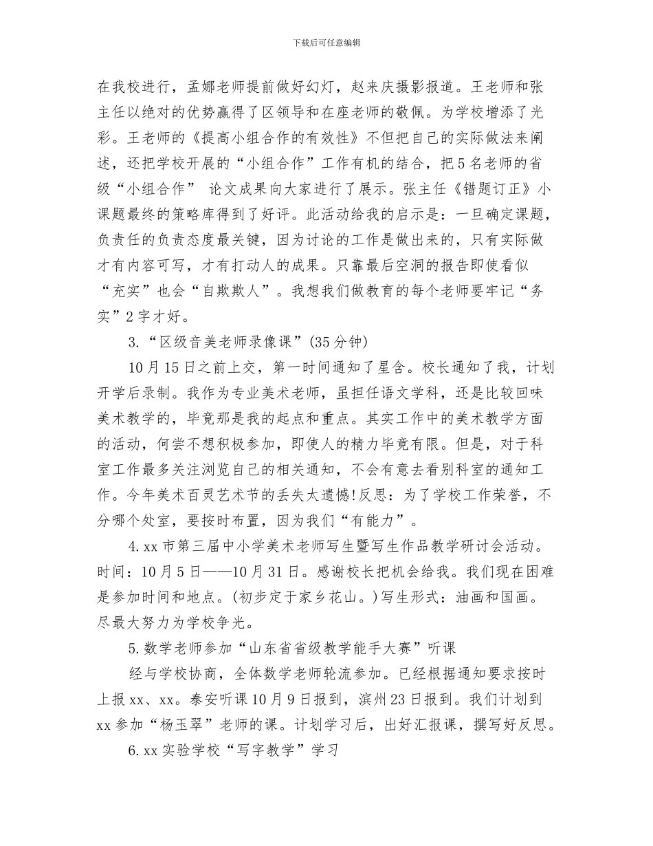 教研活动工作总结与教科处十二月工作总结汇编_第3页