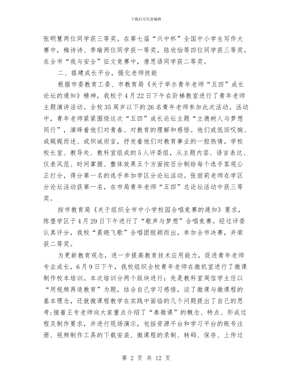 教科室2024年个人工作总结与教科室2024年度工作总结范文汇编_第2页