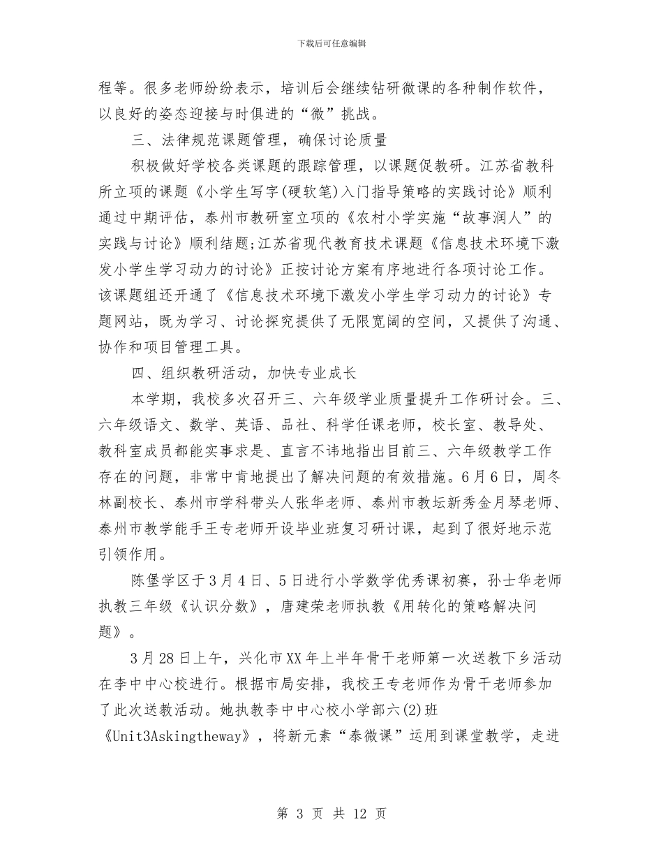 教科室2024年个人工作总结与教科室2024年度工作总结范文汇编_第3页