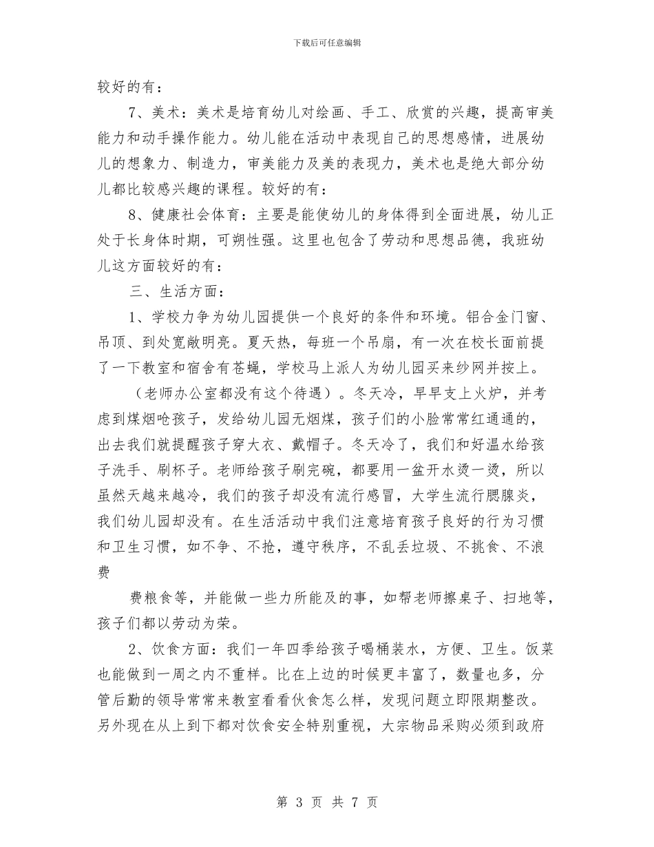 教研活动幼儿园大班家长会发言稿范文与教育局关爱留守儿童工作要点汇编_第3页