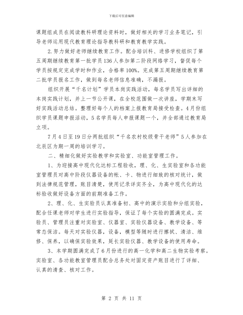 教科室2024年个人工作总结范文与教科室2024年度工作总结范文汇编_第2页
