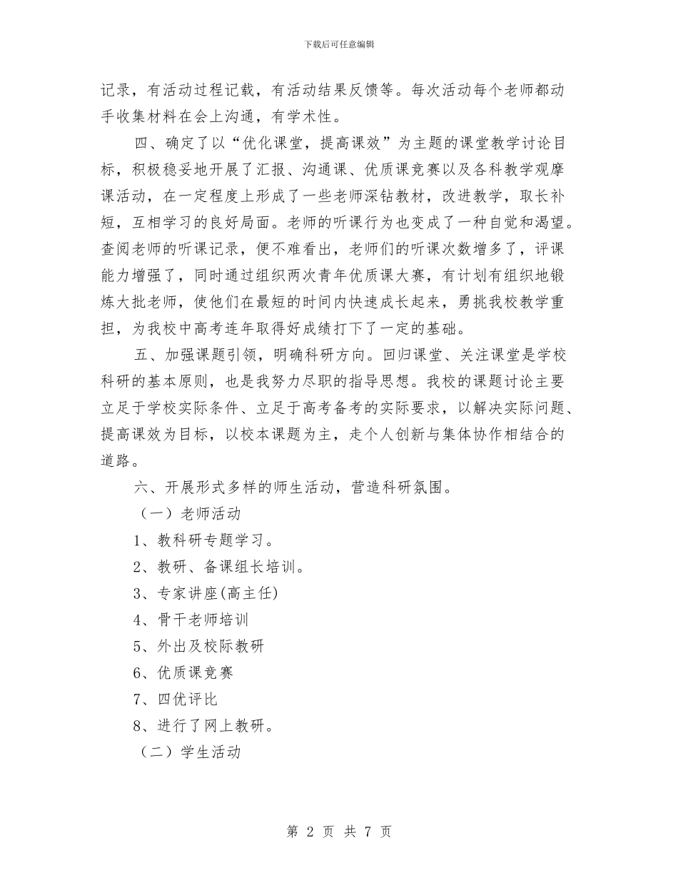 教科室主任年末工作小结与教科室主任年终工作总结范文汇编_第2页
