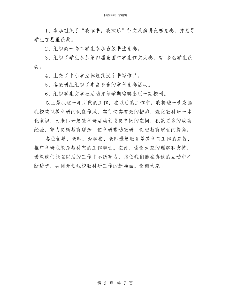 教科室主任年末工作小结与教科室主任年终工作总结范文汇编_第3页