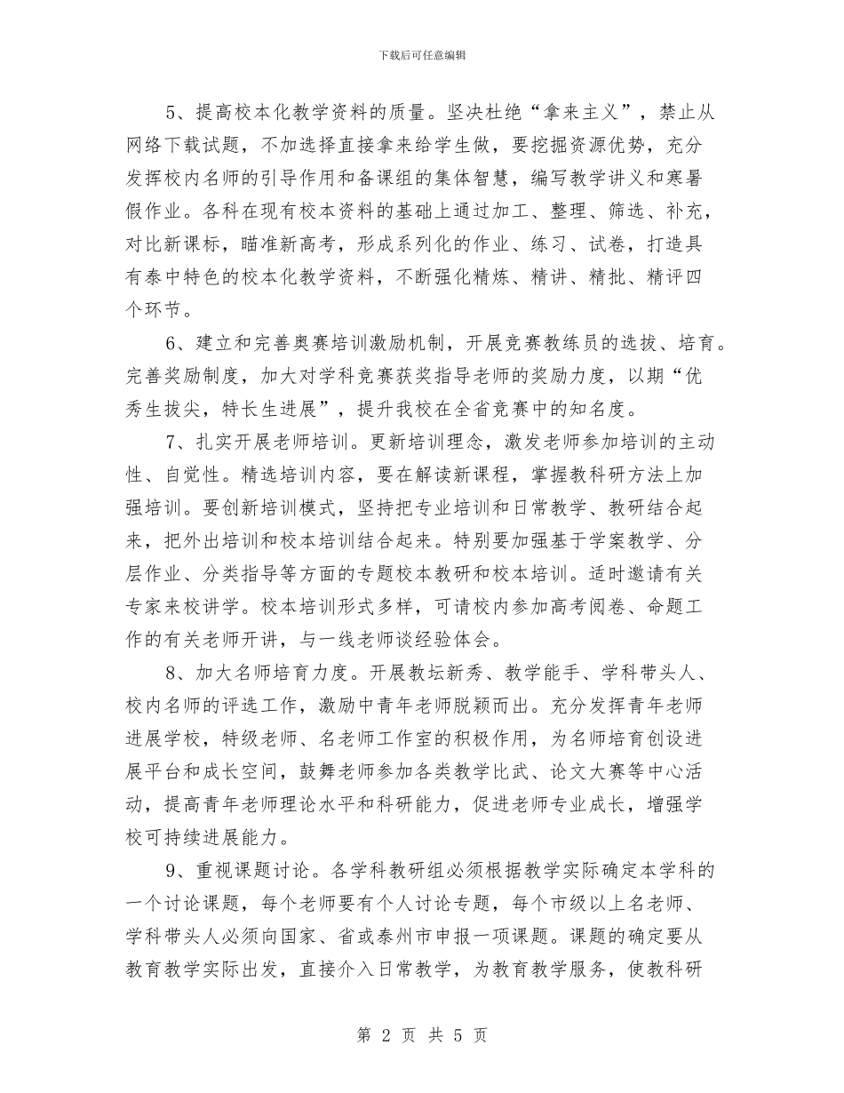 教科室工作计划与教科室工作计划例文汇编_第2页