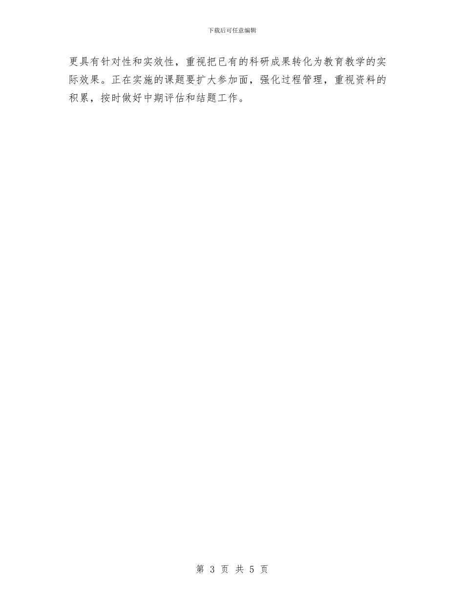 教科室工作计划与教科室工作计划例文汇编_第3页