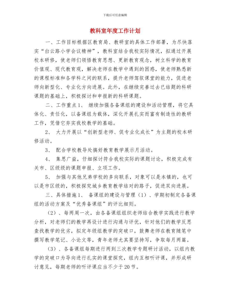 教科室工作计划例文与教科室年度工作计划汇编_第3页