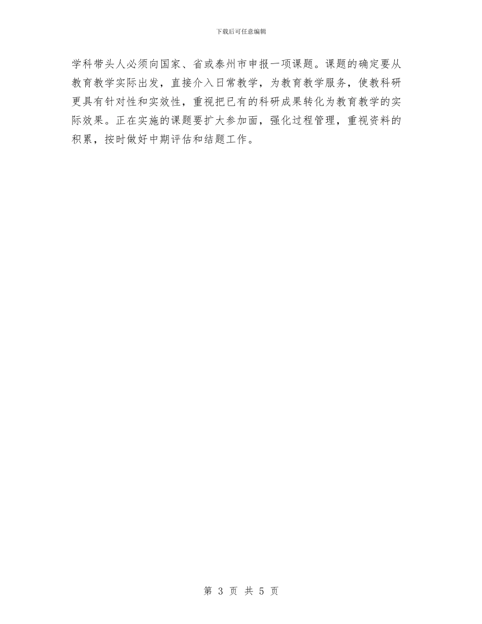 教科室2024周工作计划与教科室2024年工作计划汇编_第3页