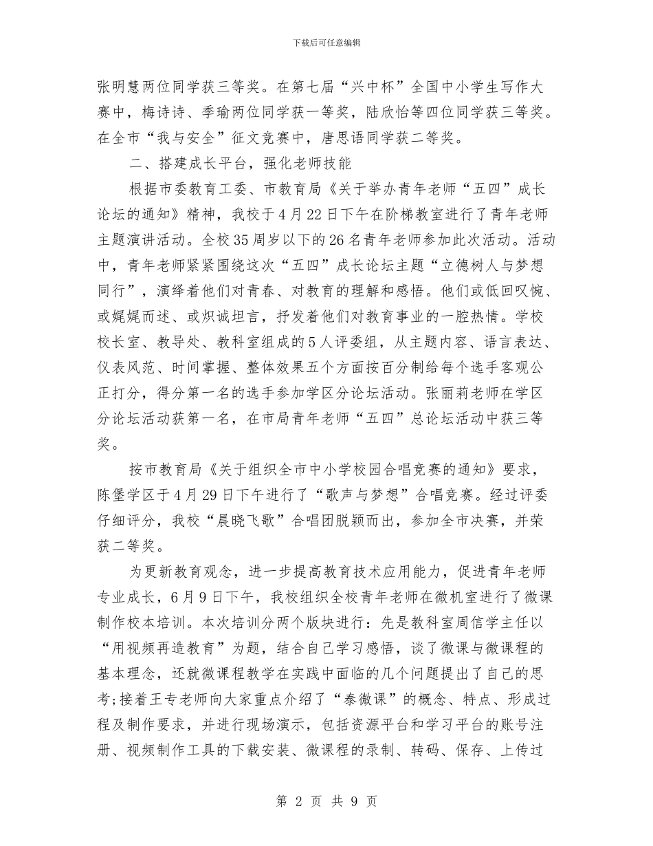 教科室2024年个人工作总结与教科室2024年个人工作总结范文汇编_第2页