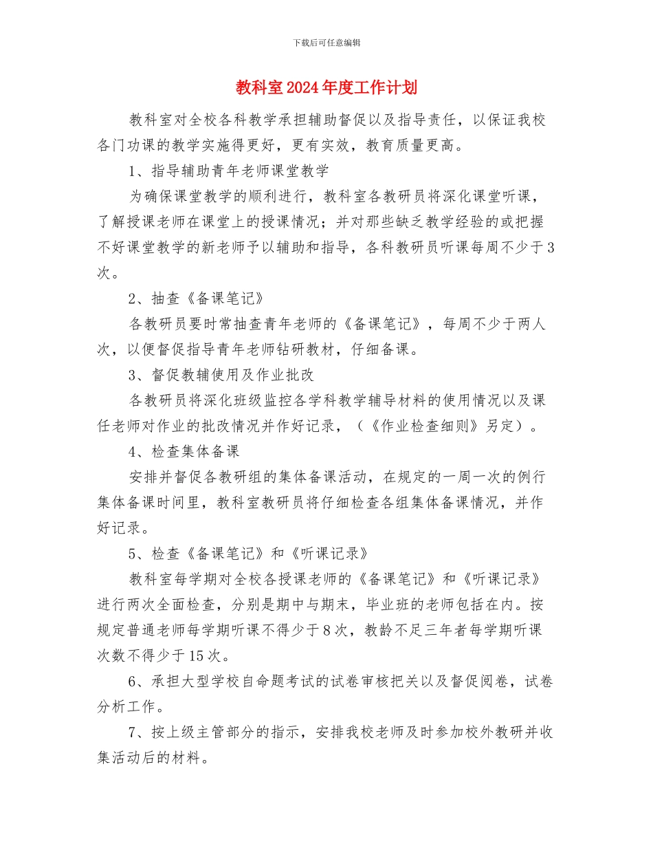 教科室2024年工作计划与教科室2024年度工作计划汇编_第3页