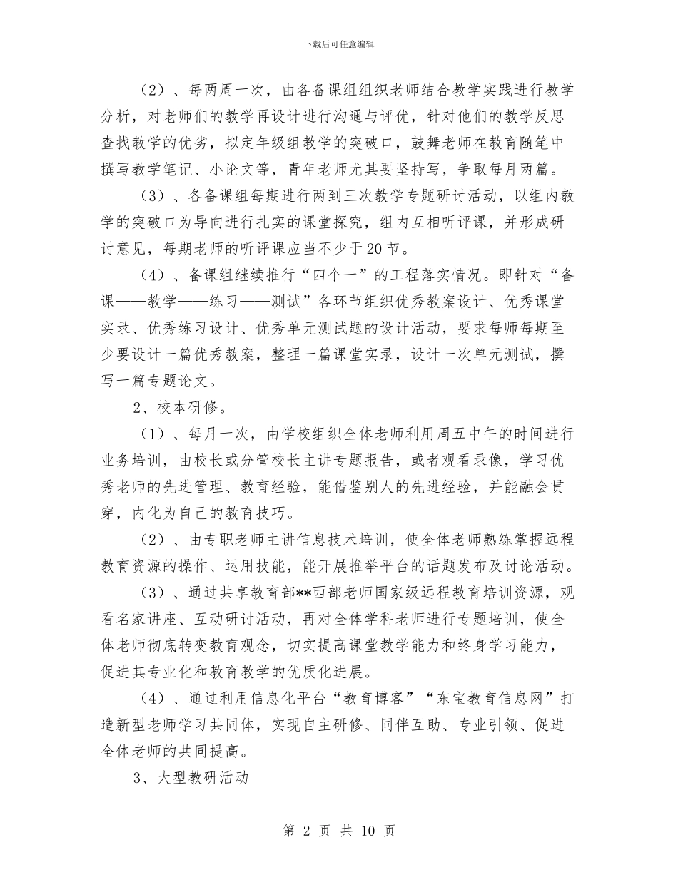 教科室工作计划方案与教育乱收费治理工作计划汇编_第2页