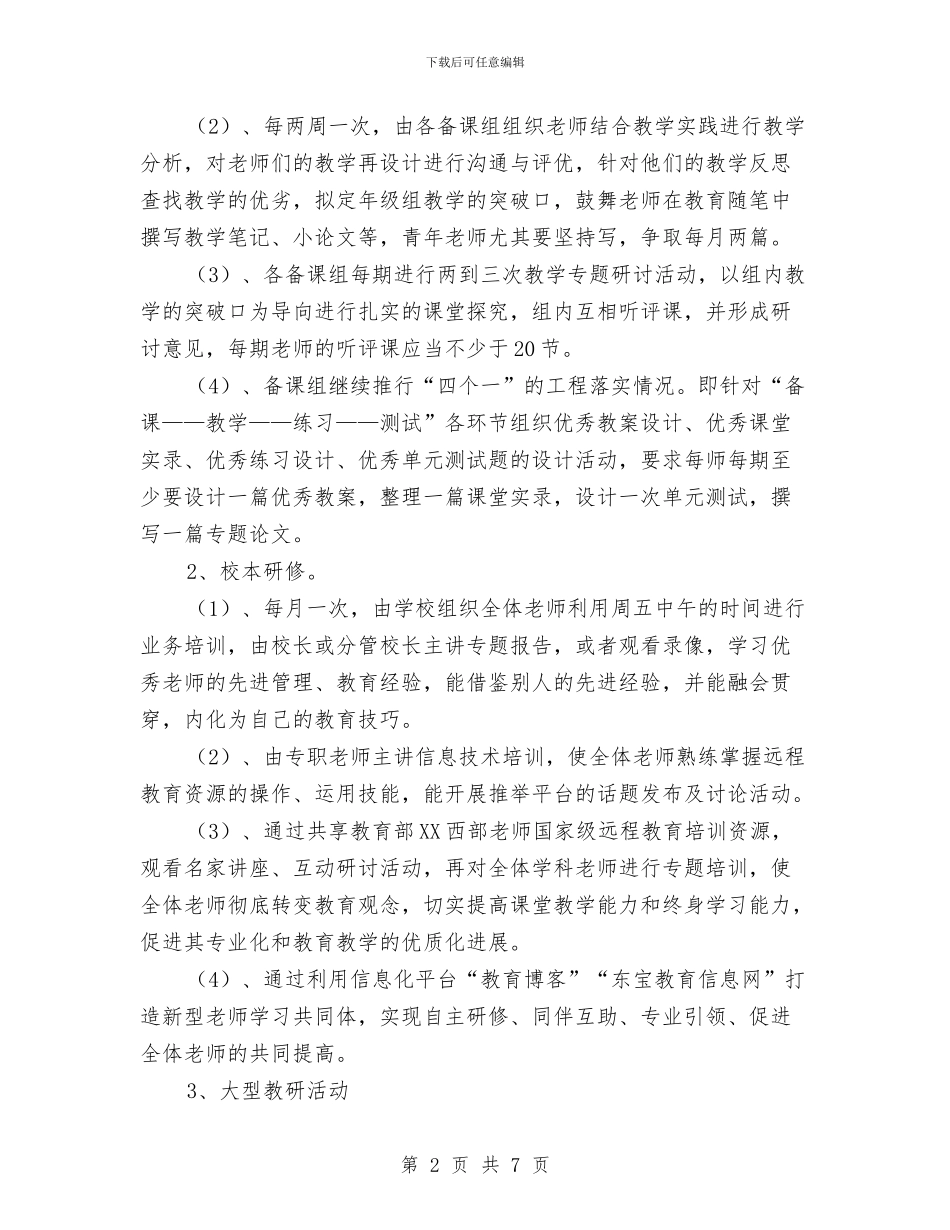 教科室年度工作计划与教管中心创优工作打算汇编_第2页