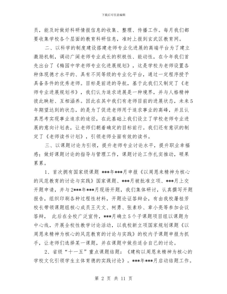 教科室2024年度工作总结范文与教育个人工作总结汇编_第2页