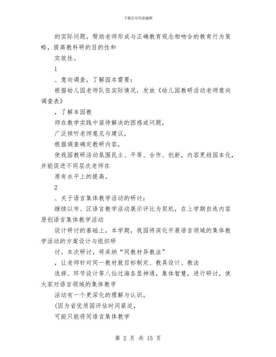 教科研2024年工作计划优秀范文与教科研个人工作计划汇编_第2页