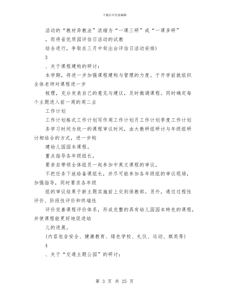 教科研2024年工作计划优秀范文与教科研工作计划4篇汇编_第3页