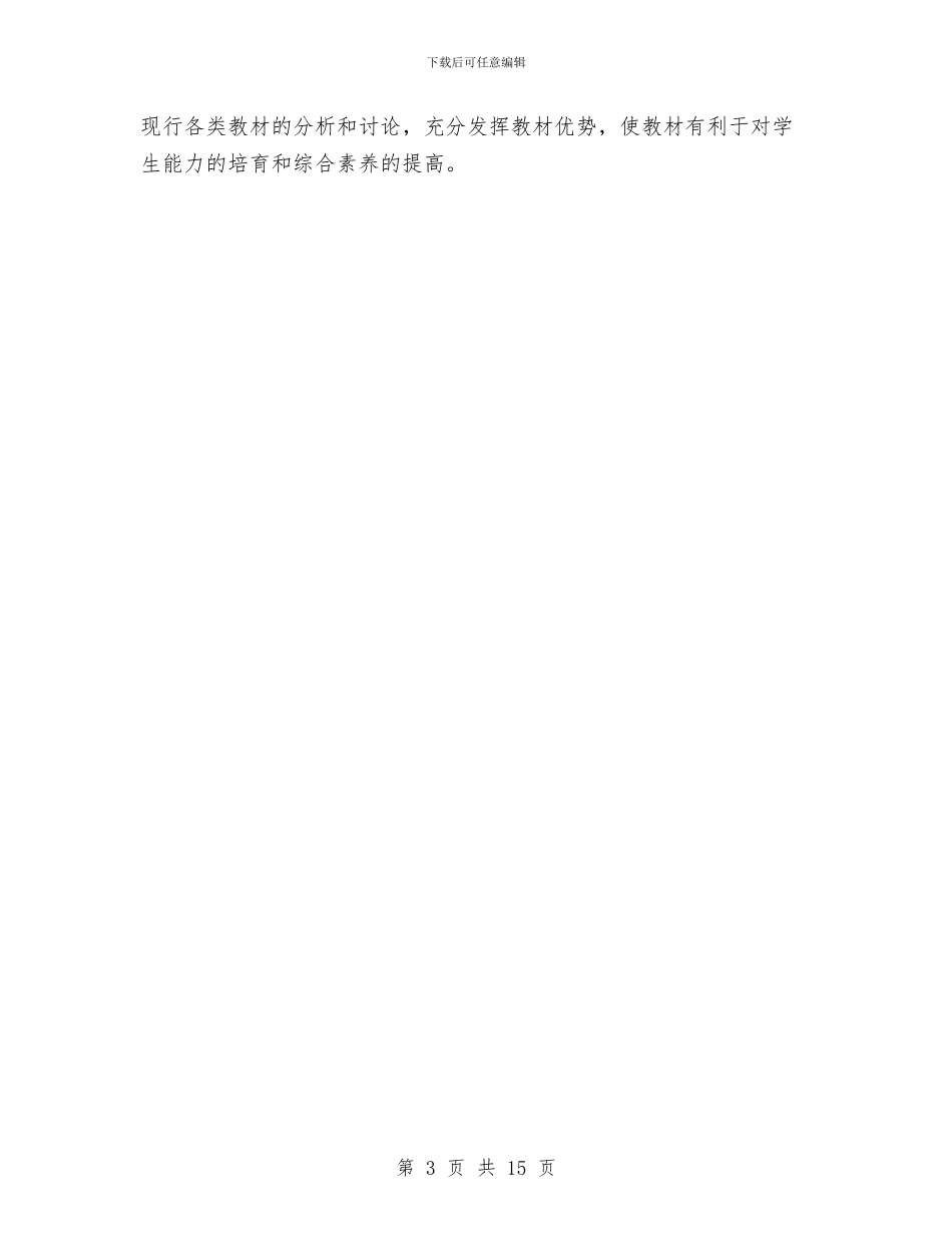 教科研个人工作计划与教科研工作计划4篇汇编_第3页