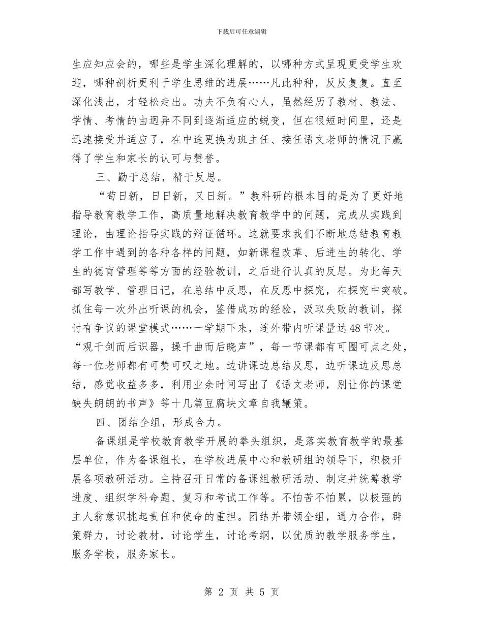 教科研个人工作总结2024年与教科研先进个人工作总结汇编_第2页