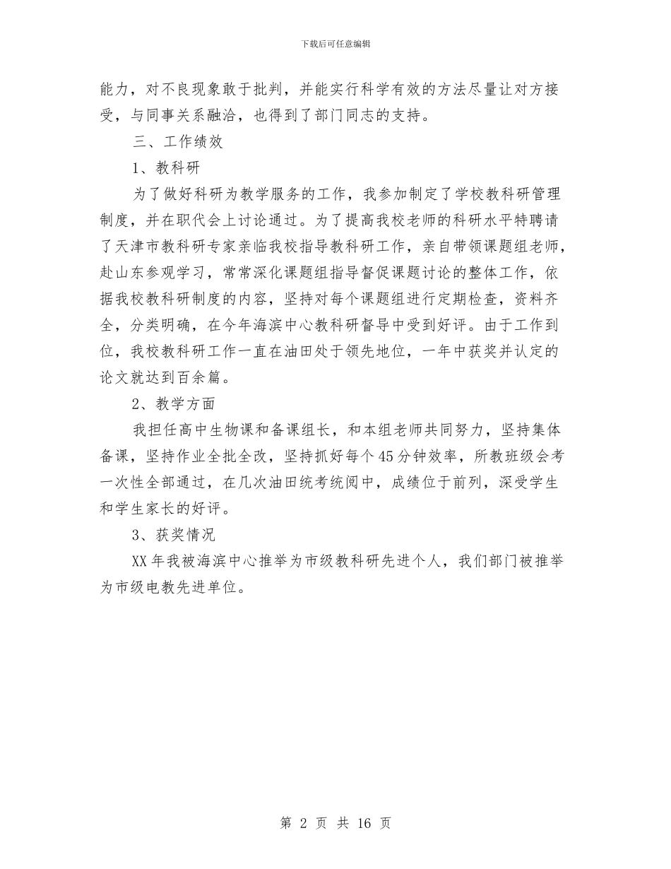 教科研主任工作总结与教科研先进个人工作总结汇编.doc_第2页