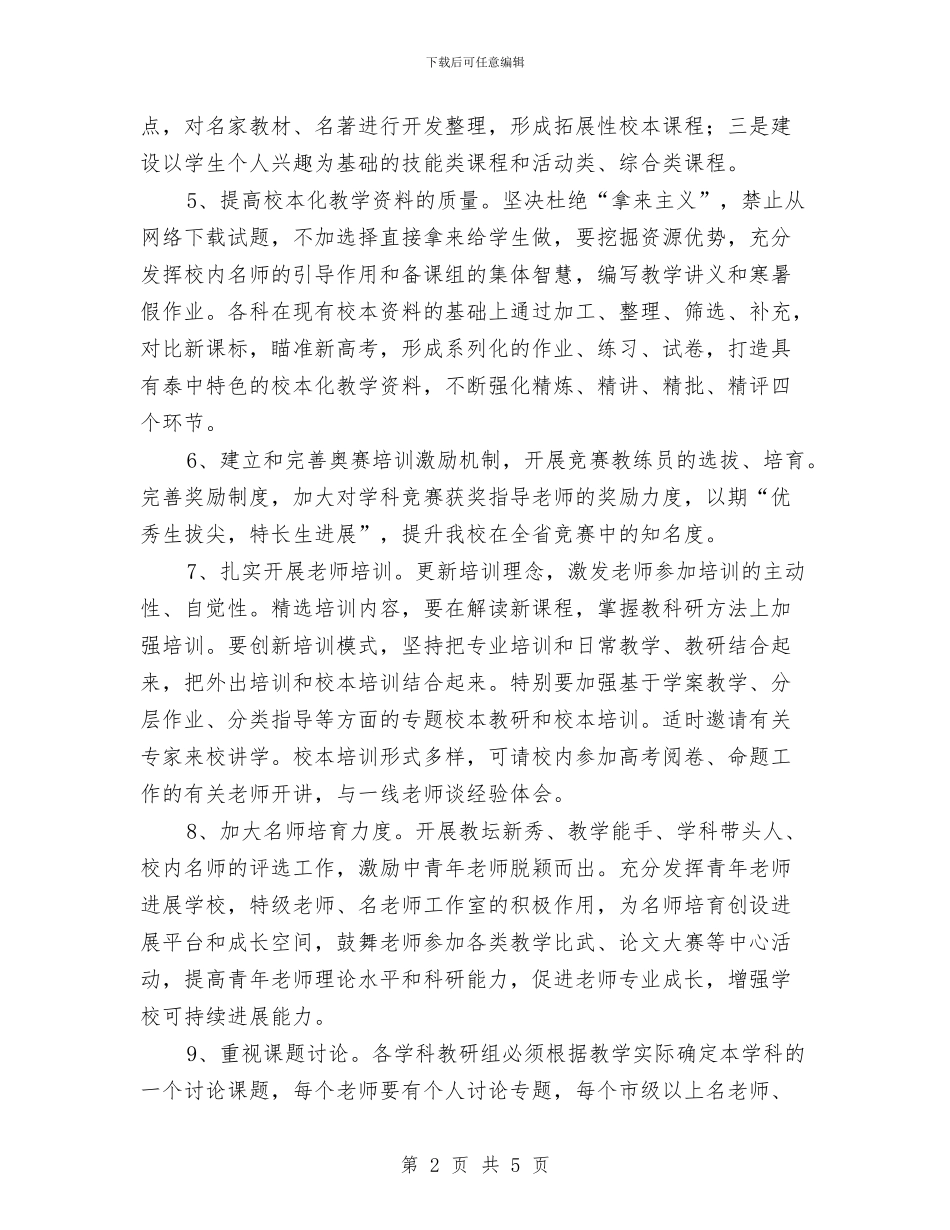 教科室工作计划范文与教练员2024年个人工作总结范文汇编_第2页