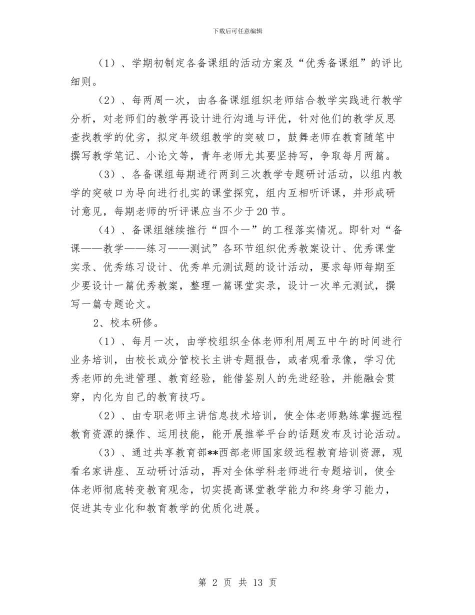 教科室工作计划方案与教纪委关于作风建设开展实施方案汇编_第2页