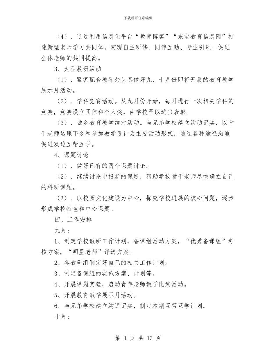 教科室工作计划方案与教纪委关于作风建设开展实施方案汇编_第3页