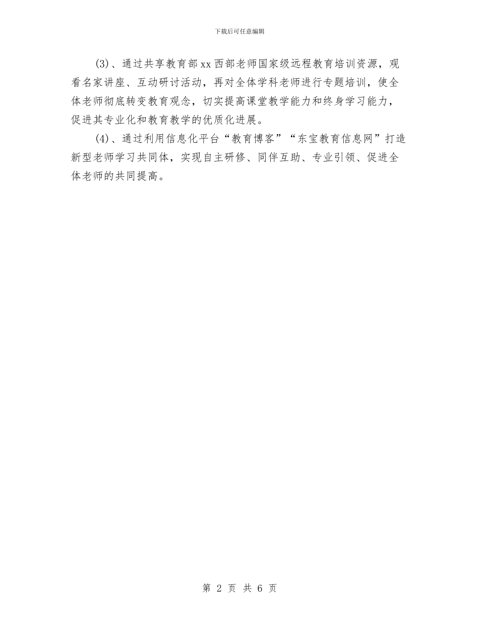 教科室年度工作计划经典版与教科室年度工作计划范文汇编_第2页
