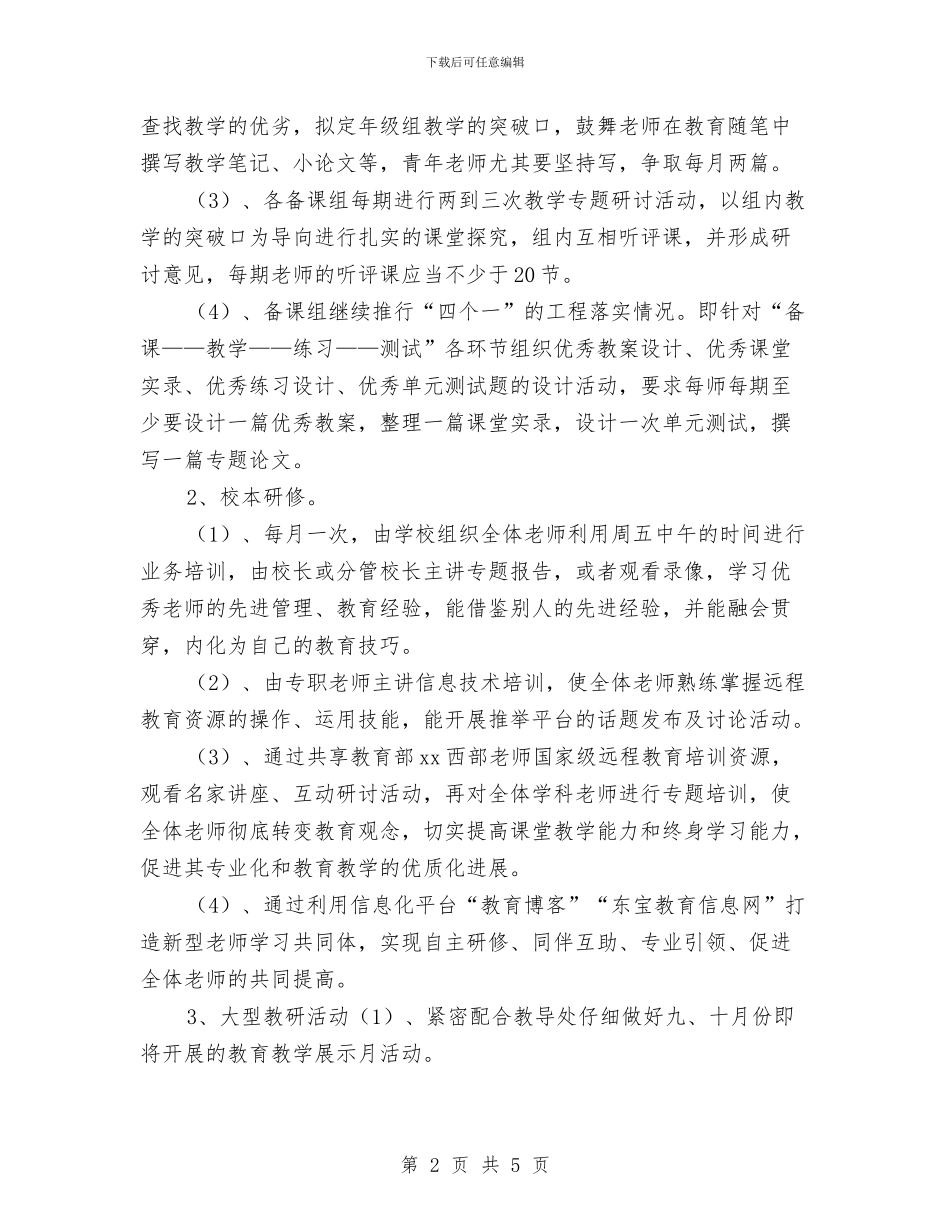 教科室年度工作计划推荐与教科室新年工作计划范本汇编_第2页