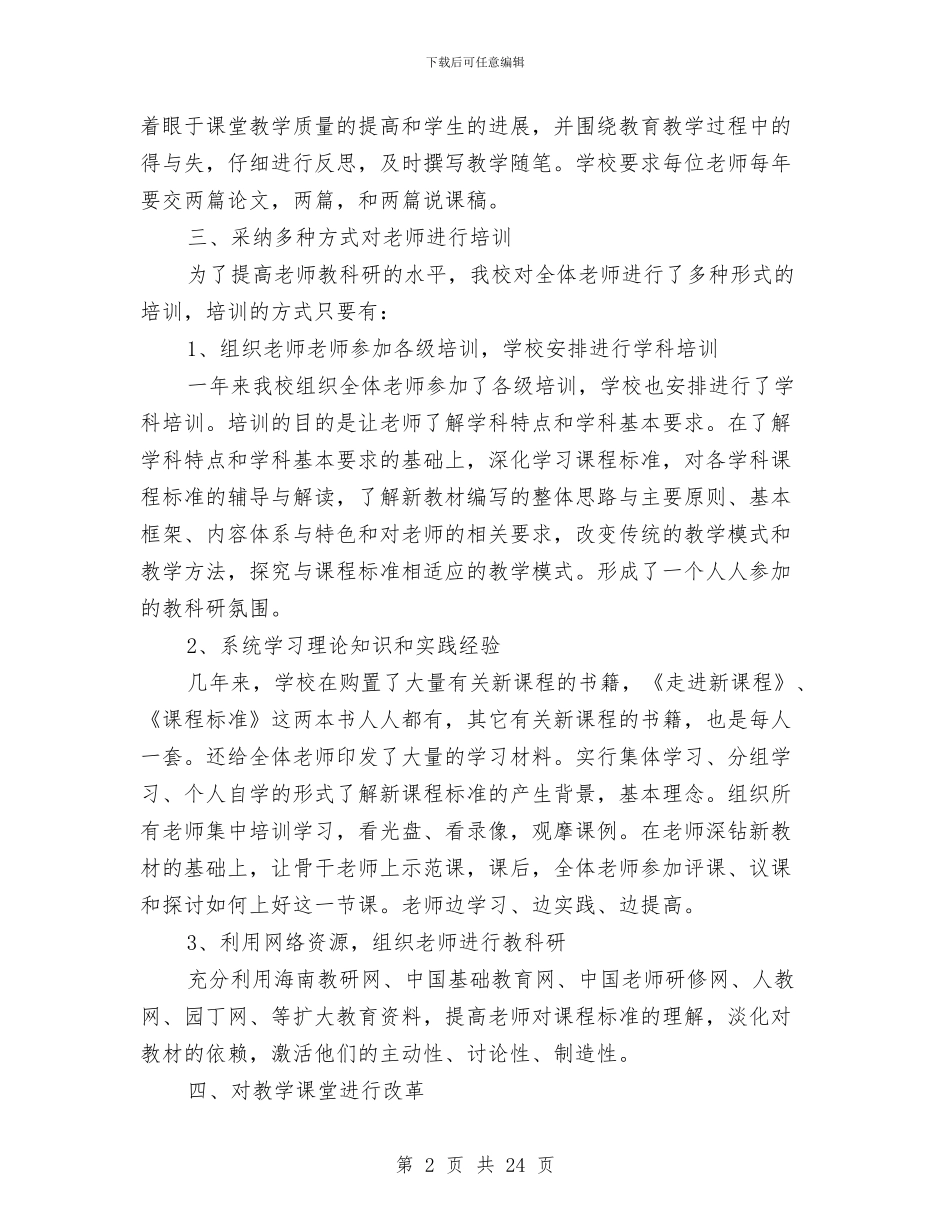 教科研先进个人总结与教科研工作总结4篇汇编_第2页