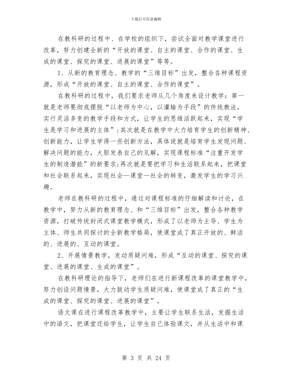 教科研先进个人总结与教科研工作总结4篇汇编_第3页