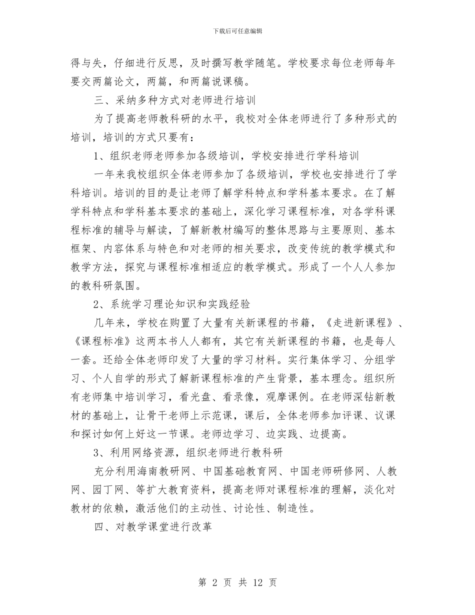 教科研先进个人总结与教科研年终工作总结汇编_第2页