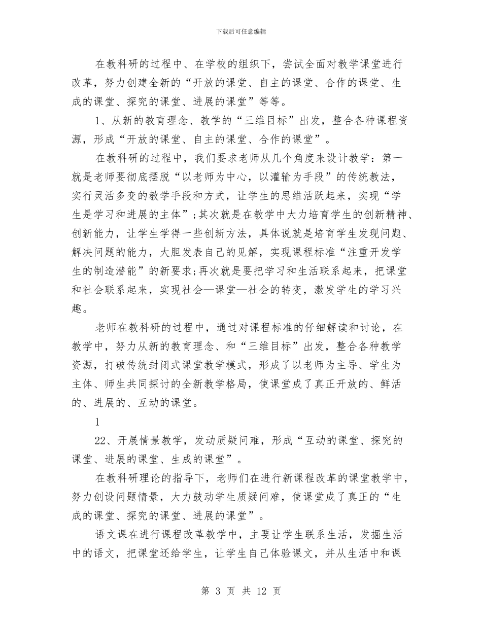 教科研先进个人总结与教科研年终工作总结汇编_第3页