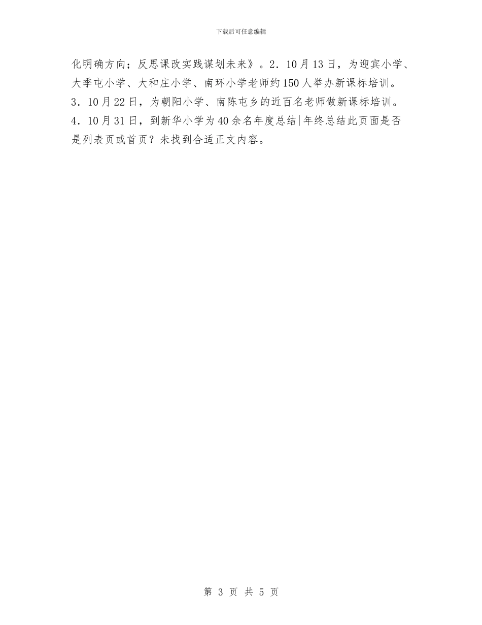 教科所个人年度工作总结范本与教科研个人工作总结2024汇编_第3页