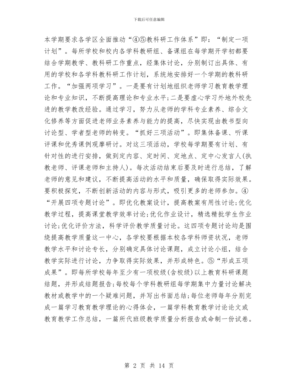 教科研工作计划4篇与教科研工作计划范文精选范文汇编_第2页