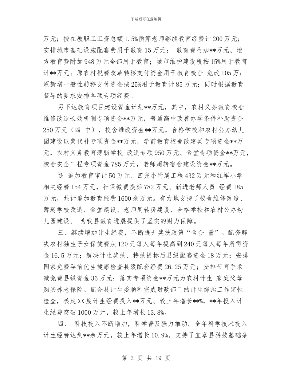 教科文股工作总结与教科研个人工作总结汇编_第2页