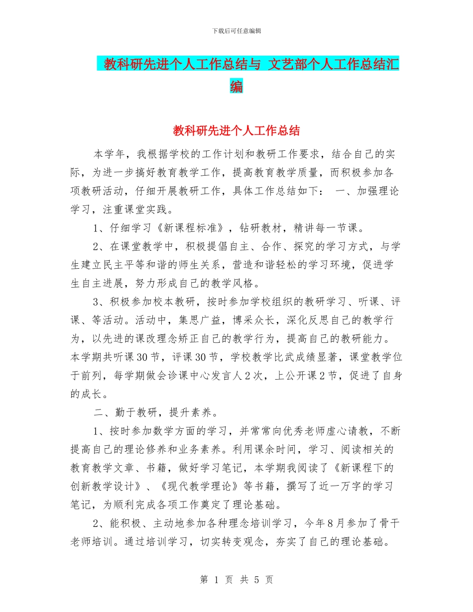 教科研先进个人工作总结与_第1页