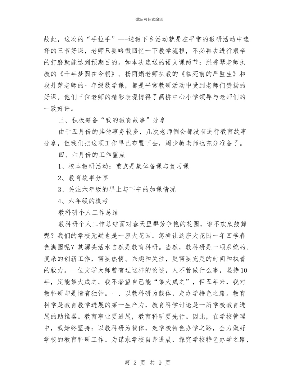 教科研工作总结模板4篇与教科研年终工作总结汇编_第2页