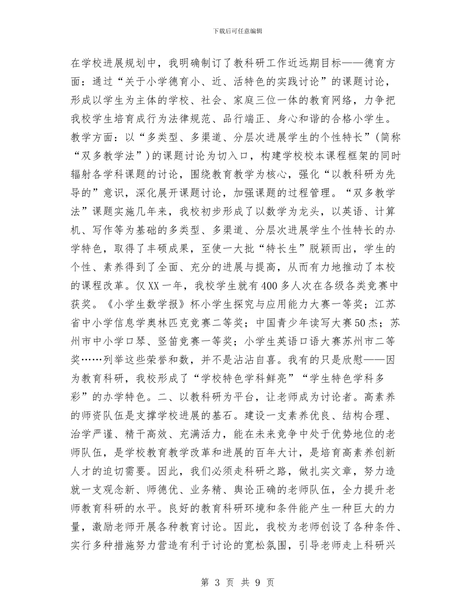 教科研工作总结模板4篇与教科研年终工作总结汇编_第3页