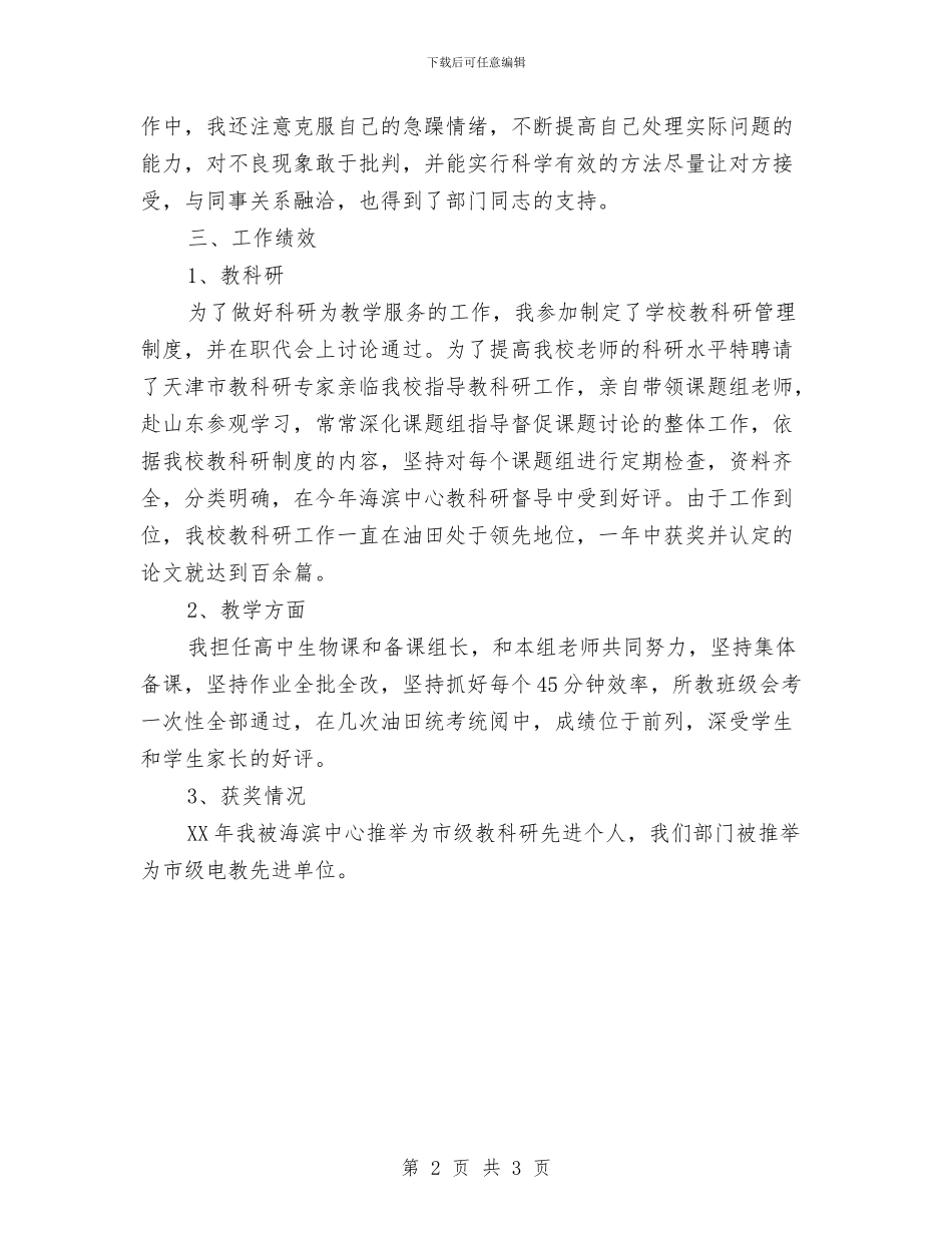 教科研主任工作总结与教科研先进个人工作总结范文汇编_第2页