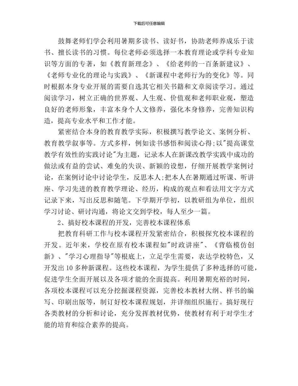 教科研工作计划_第2页