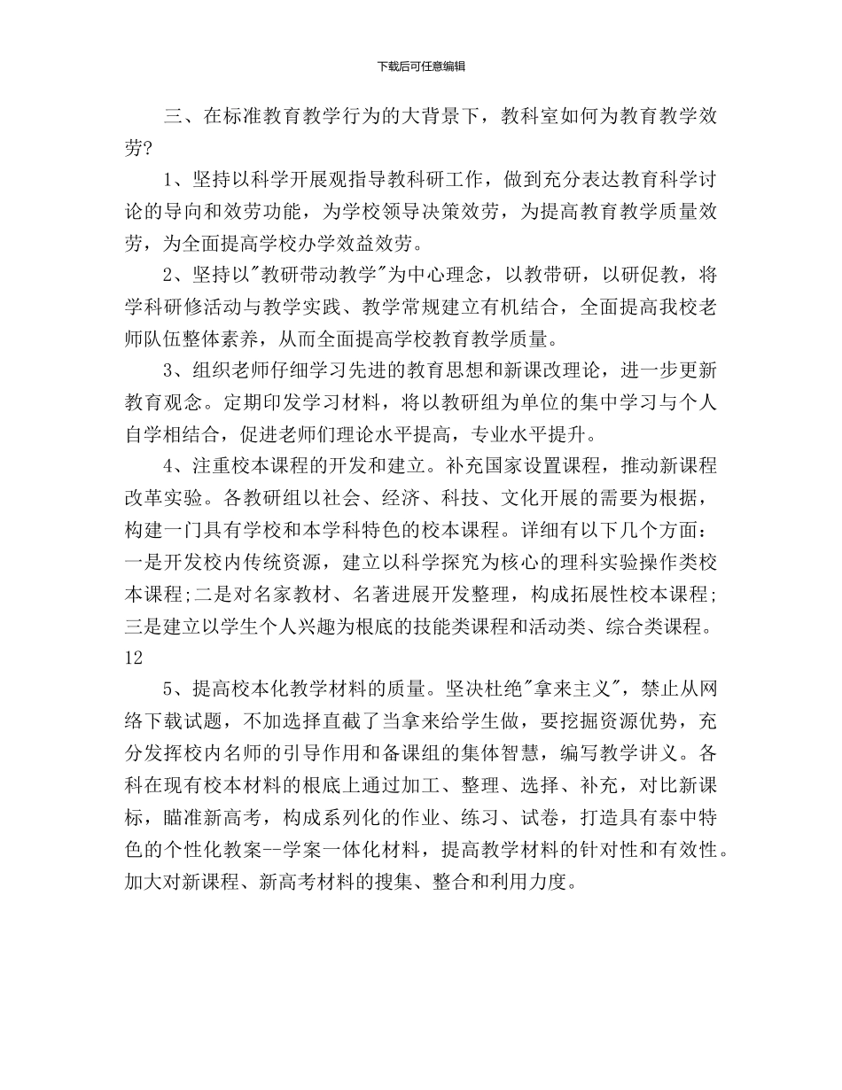 教科研工作计划_第3页