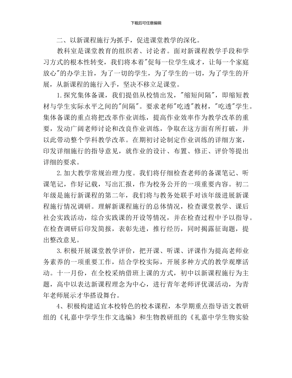 教科研工作计划范文_第2页