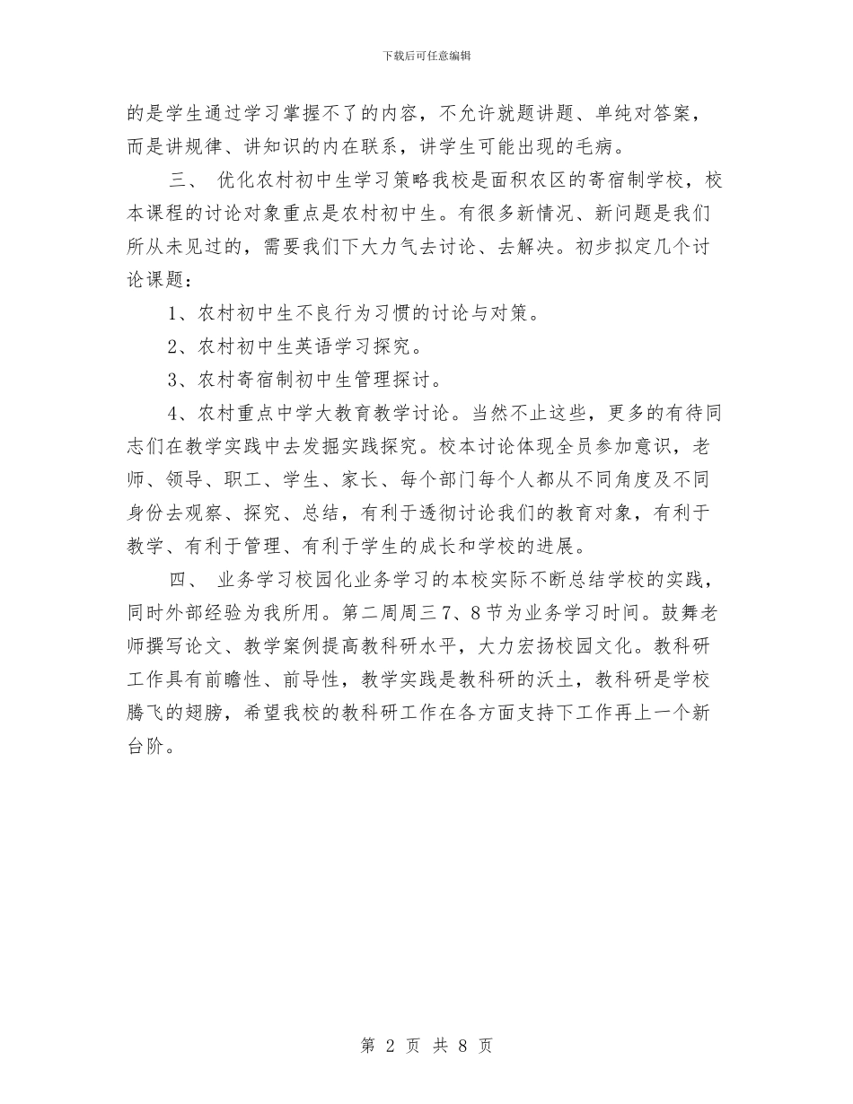 教科研工作计划范本与教科系卫生部2024年工作计划汇编_第2页