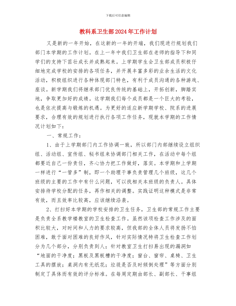 教科研工作计划范本与教科系卫生部2024年工作计划汇编_第3页