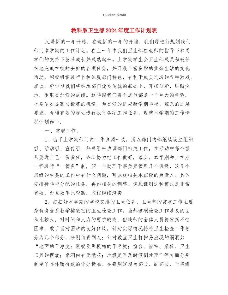 教科研工作计划范本与教科系卫生部2024年度工作计划表汇编_第3页