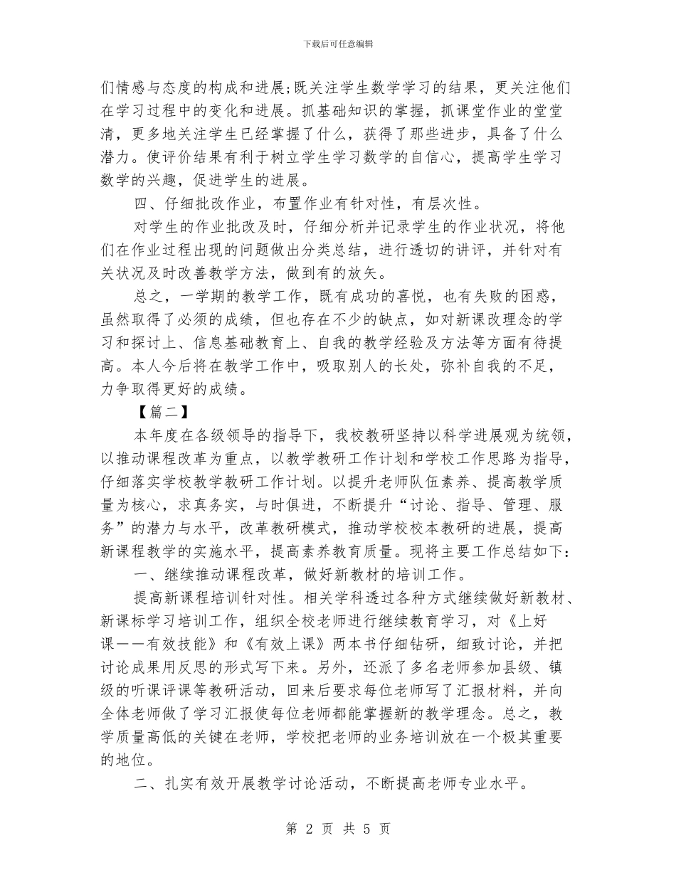 教科研年度个人工作总结_第2页