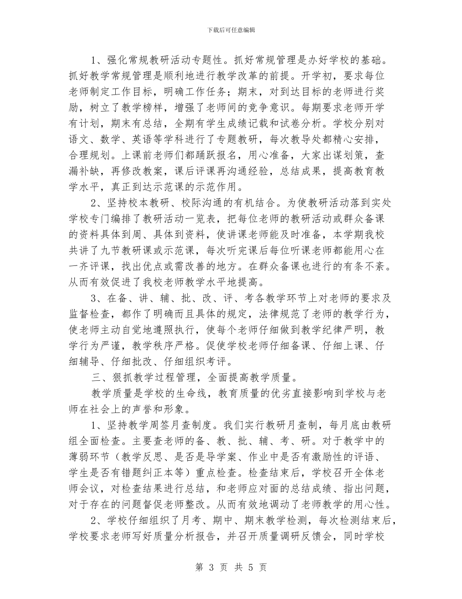 教科研年度个人工作总结_第3页