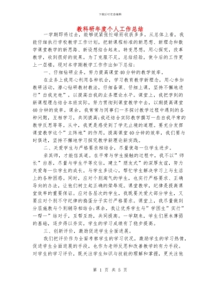 教科研年度个人工作总结