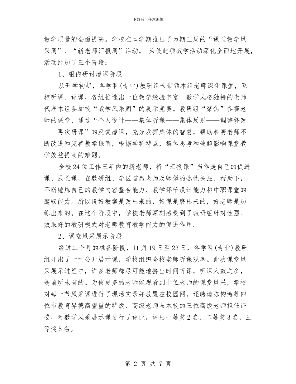 教科研年终工作总结范文与教科研组2024工作总结范文汇编_第2页